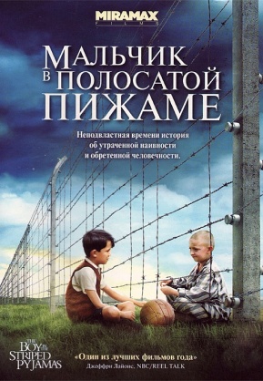 kinopoisk.ru-Boy-in-the-Striped-Pyjamas_2C-The-1363397 (289x418, 75Kb)