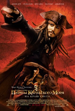 Pirates-of-the-Caribbean_3A-At-World_27s-End-518829 (287x422, 47Kb)