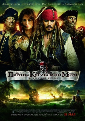 Pirates-of-the-Caribbean-4 (296x423, 84Kb)