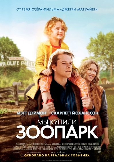 We-Bought-a-Zoo-1801348 (397x565, 203Kb)