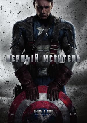 Captain-America-The-First-Avenger (299x422, 35Kb)