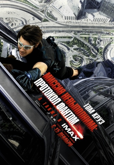 kinopoisk.ru-Mission_3A-Impossible-Ghost-Protocol-1706365 (403x580, 126Kb)