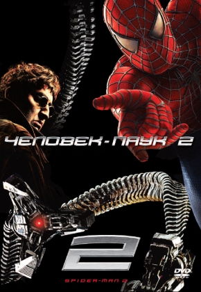 Spider-Man-2 (290x420, 112Kb)