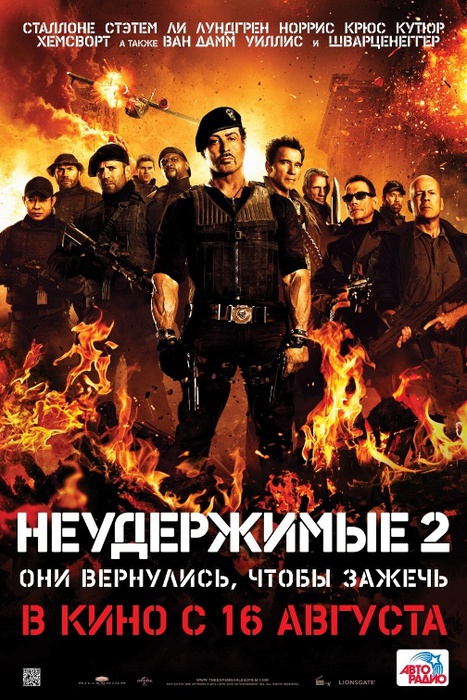 The-Expendables-2-1926821 (467x700, 183Kb)